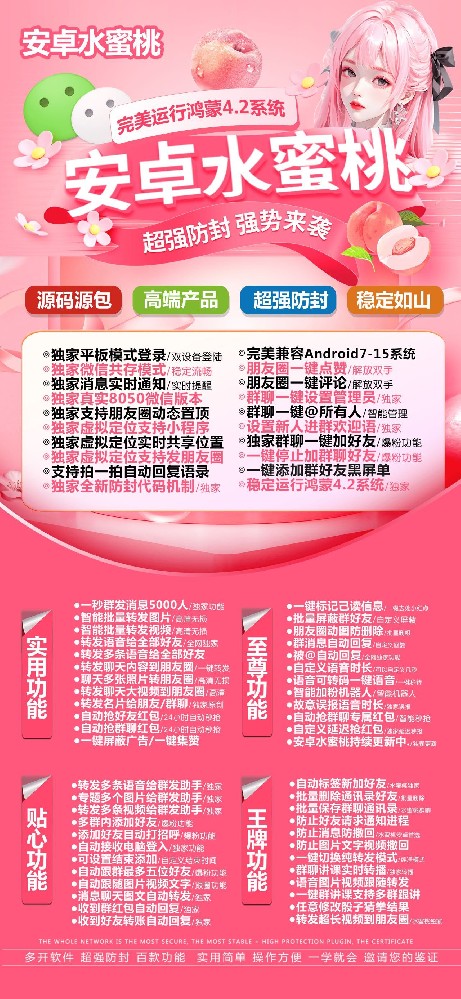 安卓微信分身软件水蜜桃官网-安卓微信分身软件激活码商城