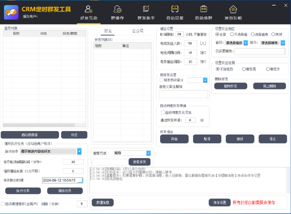 CRM定时群发工具年卡激活码