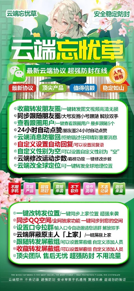 云端忘忧草一键转发年卡激活码-云端转发软件激活码商城