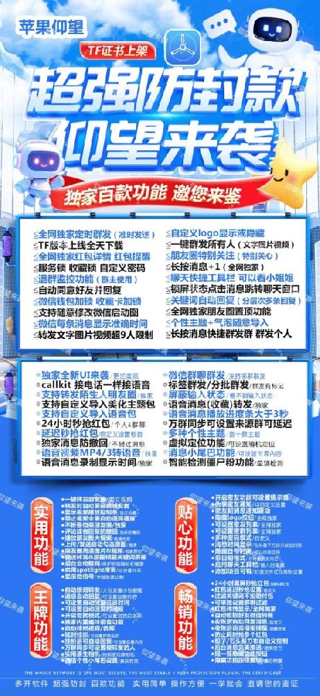 苹果仰望微信多开软件官网-苹果仰望微信多开软件激活码