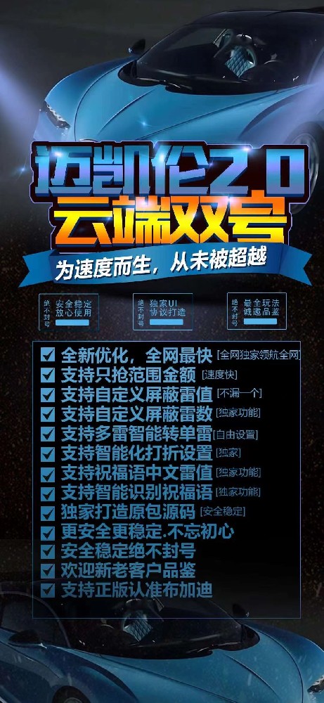 微信云端双号扫尾软件商城-迈凯伦1500点3000点5000点10000点激活码