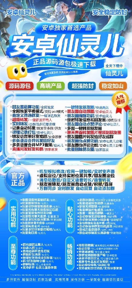 安卓新仙灵儿多图一键转发朋友圈-安卓一键转发软件新仙灵儿激活码购买