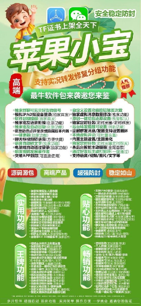 苹果小宝官网-苹果小宝多开下载-激活码授权码购买网站
