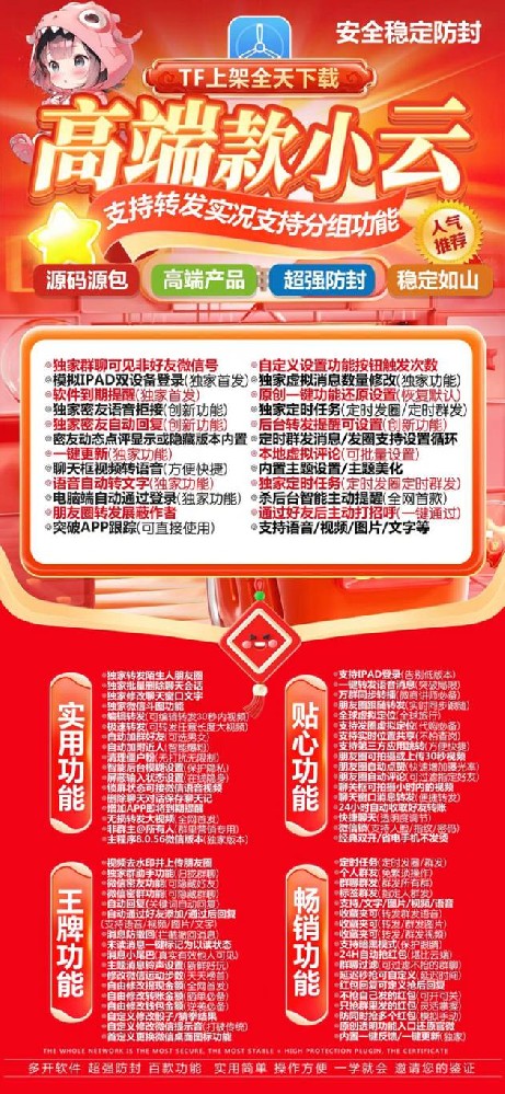 苹果小云多开软件商城_微信多开分身激活兑换码_苹果小云官网