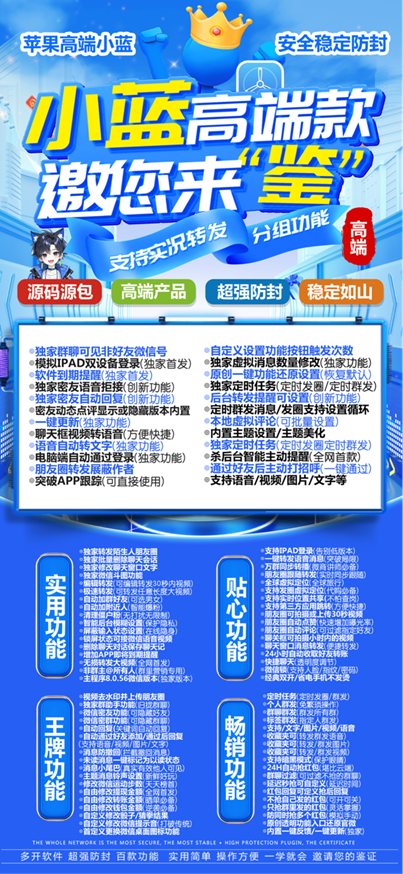 苹果小蓝激活码授权码商城-微信多开TF版本下载地址