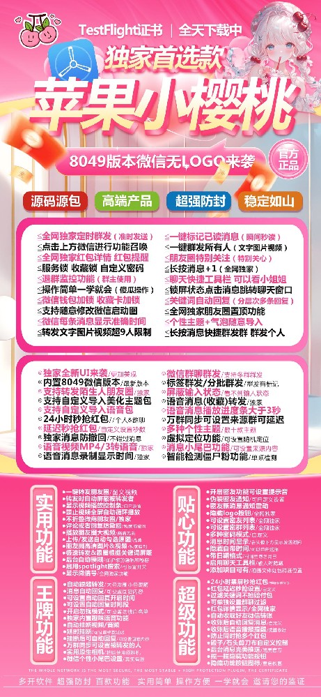 苹果TF小樱桃官网-苹果TF小樱桃微信多开激活码自助商城