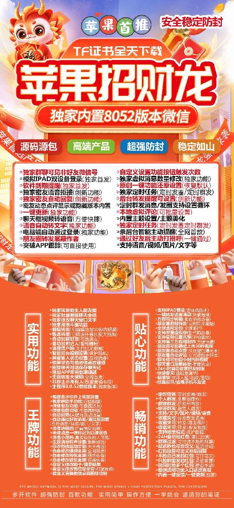 苹果招财龙官网-苹果招财龙微信多开激活码商城