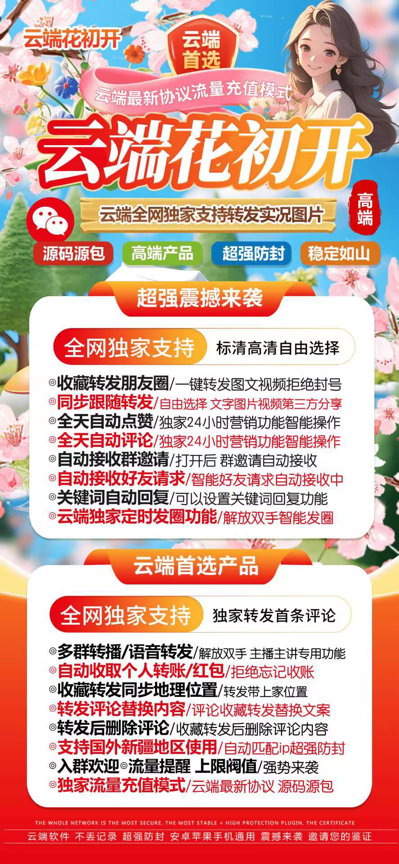 云端转发花初开流量卡-云端转发花初开官网