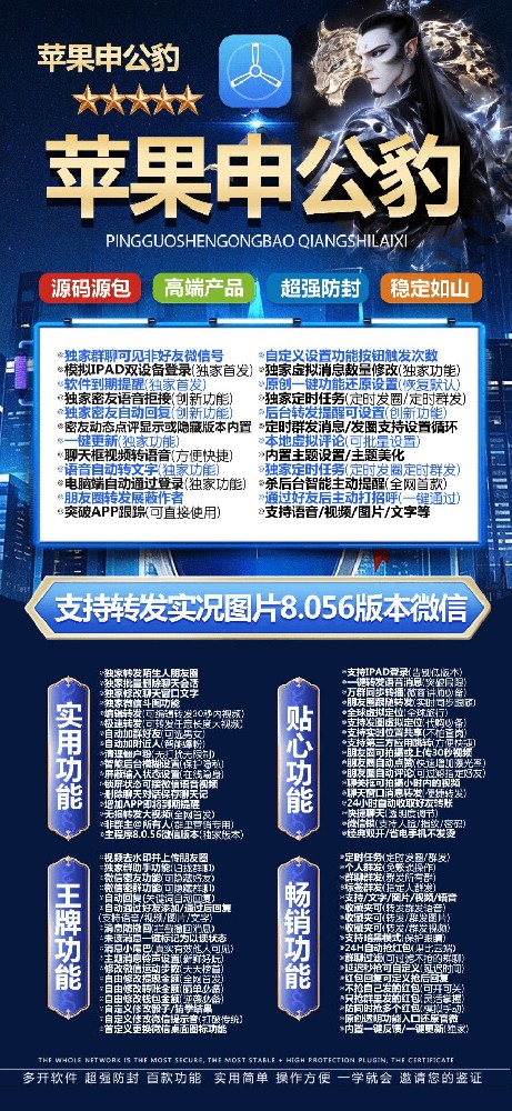 苹果申公豹官网-苹果申公豹微信多开授权码