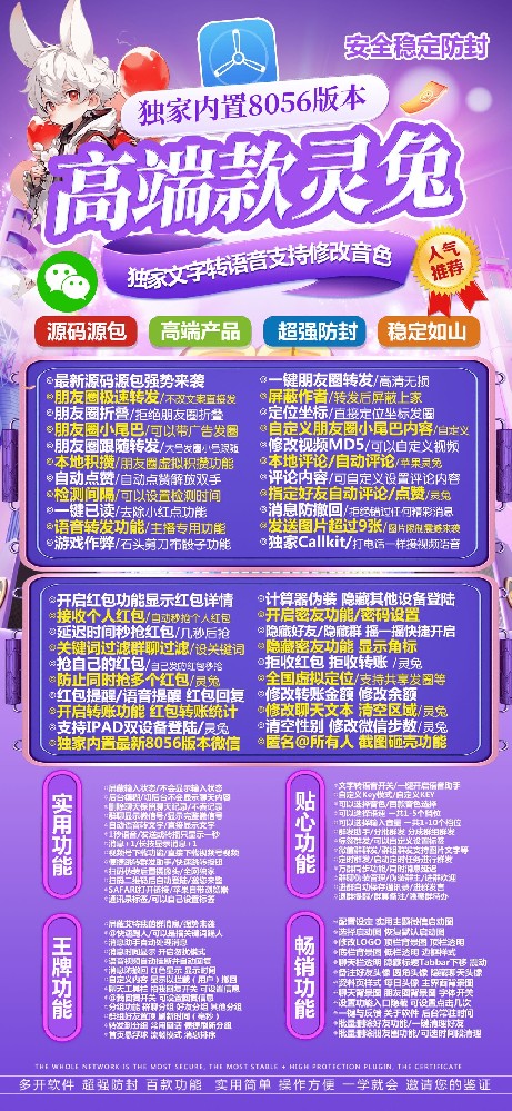 苹果灵兔官网-苹果灵兔微信多开软件激活码
