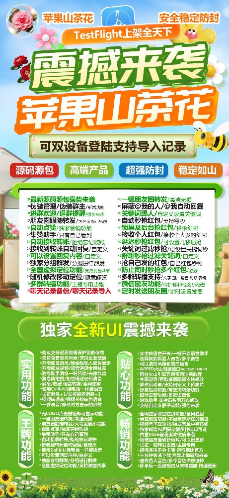 苹果山茶花官网-苹果山茶花微信多开激活码自助商城