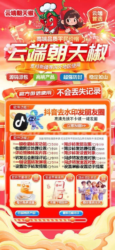 云端转发朝天椒官网-云端转发朋友圈软件朝天椒年卡激活码