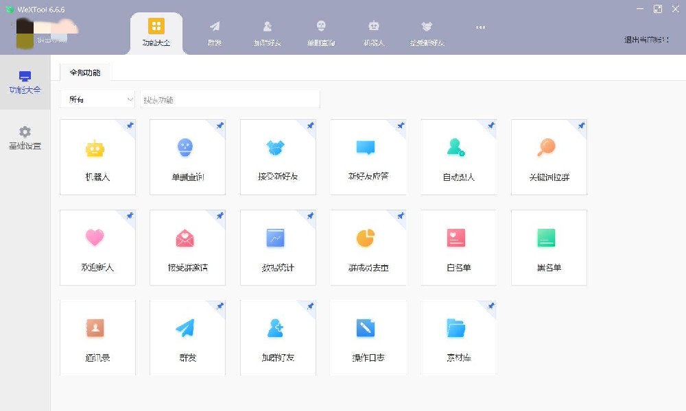 正版WeTooL个微企业版月卡激活码购买-WeTooL官网及下载