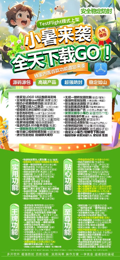 苹果微信多开小暑官网-苹果微信多开小暑激活码批发平台