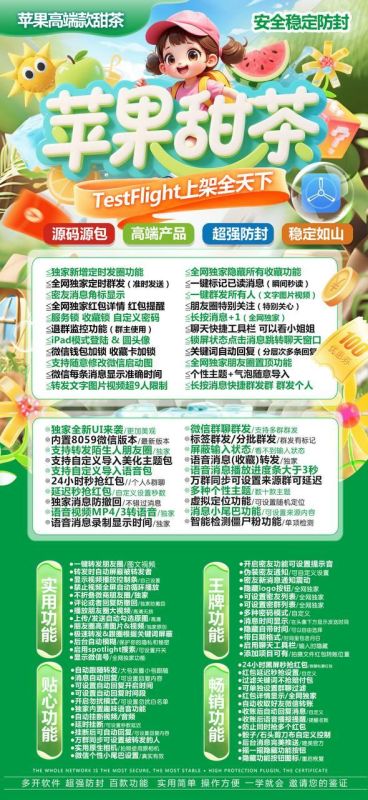 苹果TF甜茶官网（阿修罗8059微信多开双开软件）