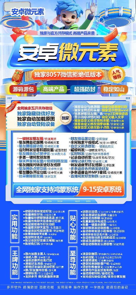 安卓微元素官网-安卓微元素一键转发软件激活码商城