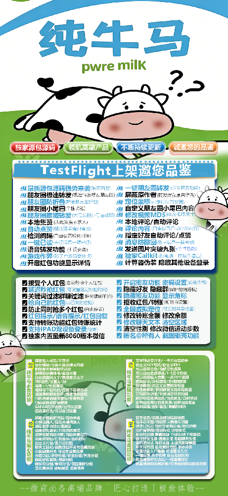 TF纯牛马官网-TF纯牛马微信多开激活码
