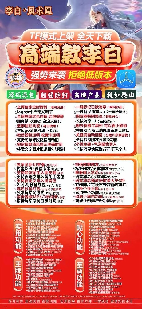 TF李白官网-TF李白微信多开激活码