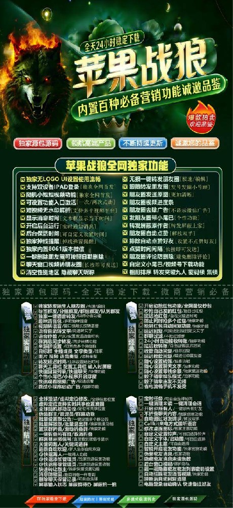 战狼TF（源包无logo）微信多开软件购买网站