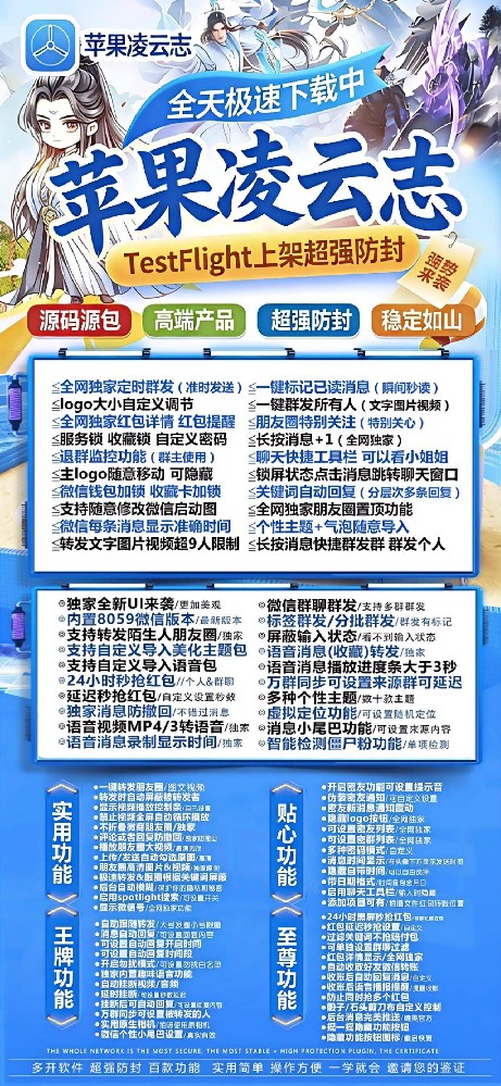 凌云志TF（斗战神8059）微信多开软件授权码购买网站
