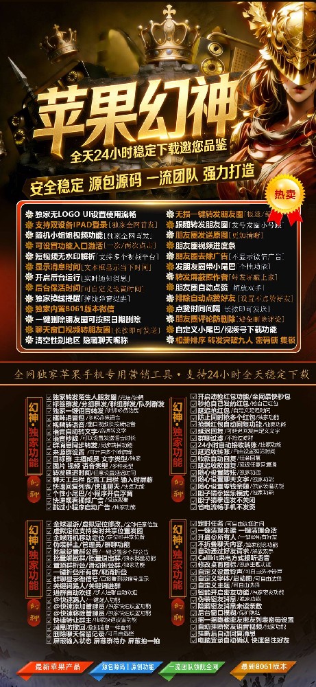 苹果多开软件幻神TF（激活码）战狼同款8061