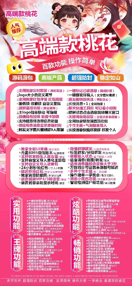 桃花微信多开软件官网-桃花微信多开软件激活码