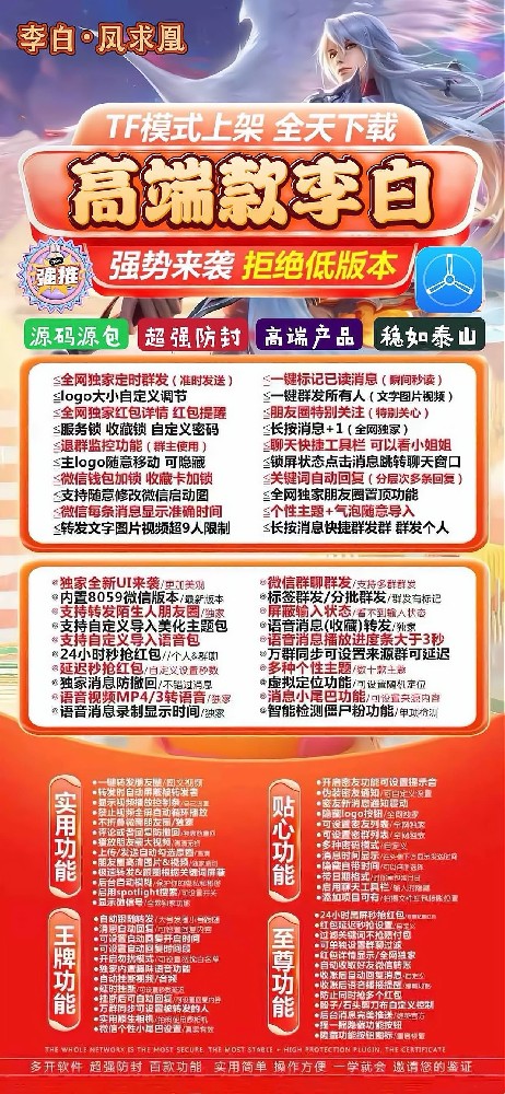 微信多开软件李白官网-微信多开软件李白激活码授权码