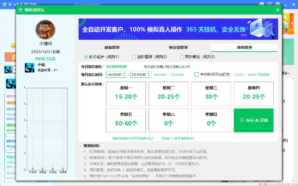 RPA微信加好友-自动化添加工具-模拟人工操作安全稳定