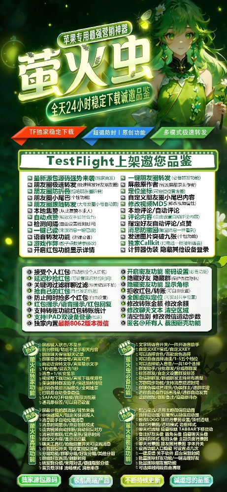微信分身软件发卡网-萤火虫多开分身软件激活码