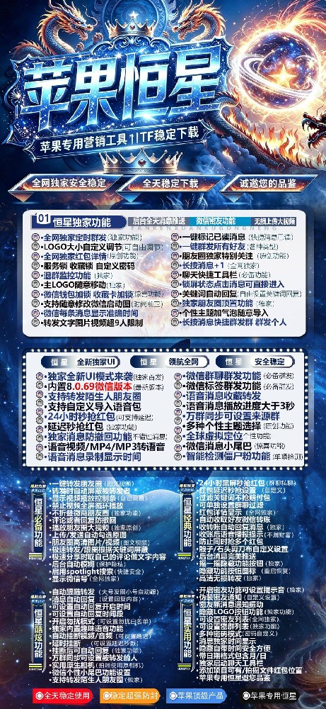 恒星外测微信分身软件官网-恒星外测微信分身软件激活码