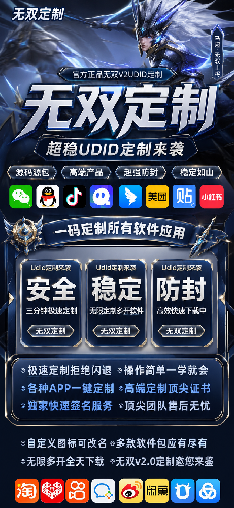 苹果多开软件无双定制官网-苹果多开软件无双定制激活码
