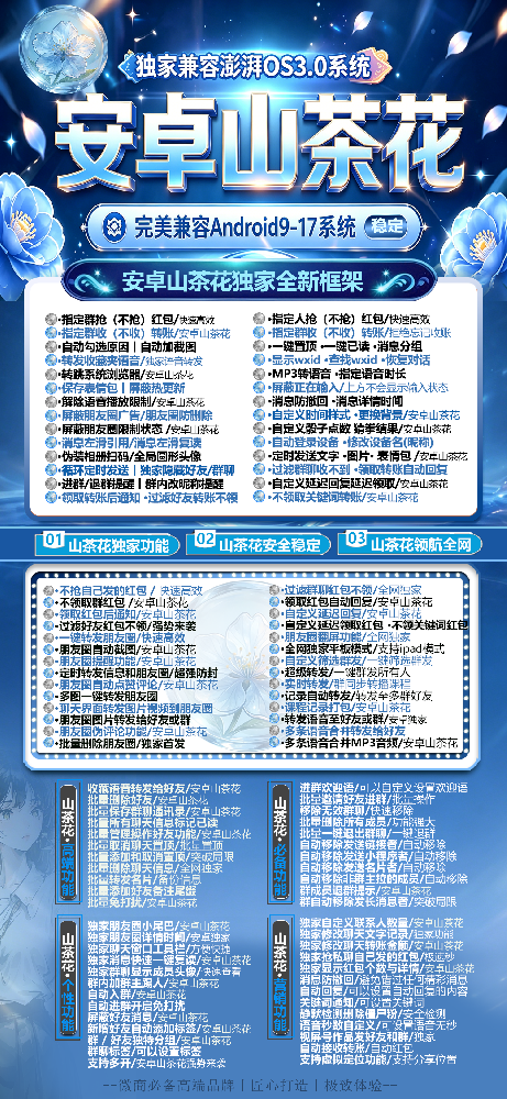 安卓山茶花官网-安卓山茶花一键转发软件