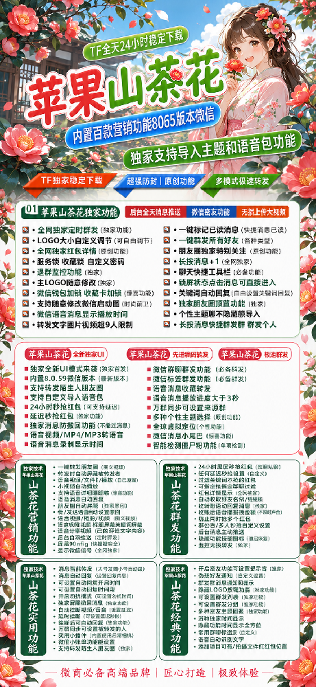 微信多开软件山茶花官网-微信多开软件山茶花激活码