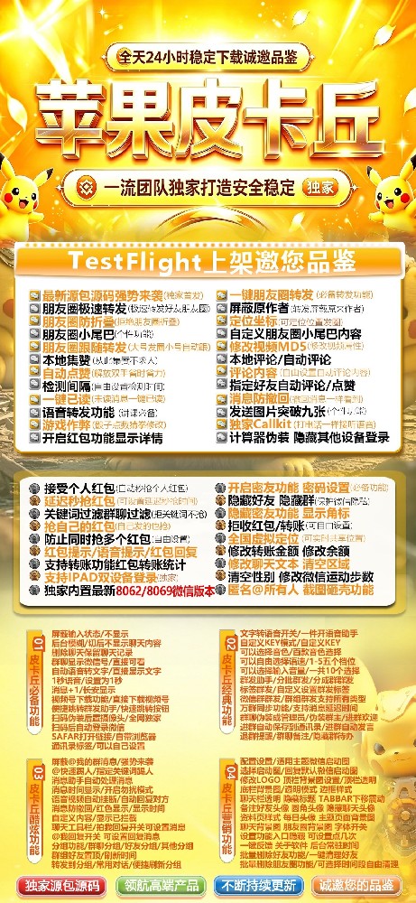 苹果微信分身软件皮卡丘官网-苹果微信分身软件皮卡丘激活码购买网站