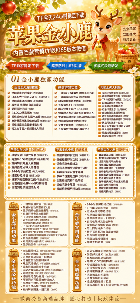 TF金小鹿（阿修罗8073）外测微信多开下载网站