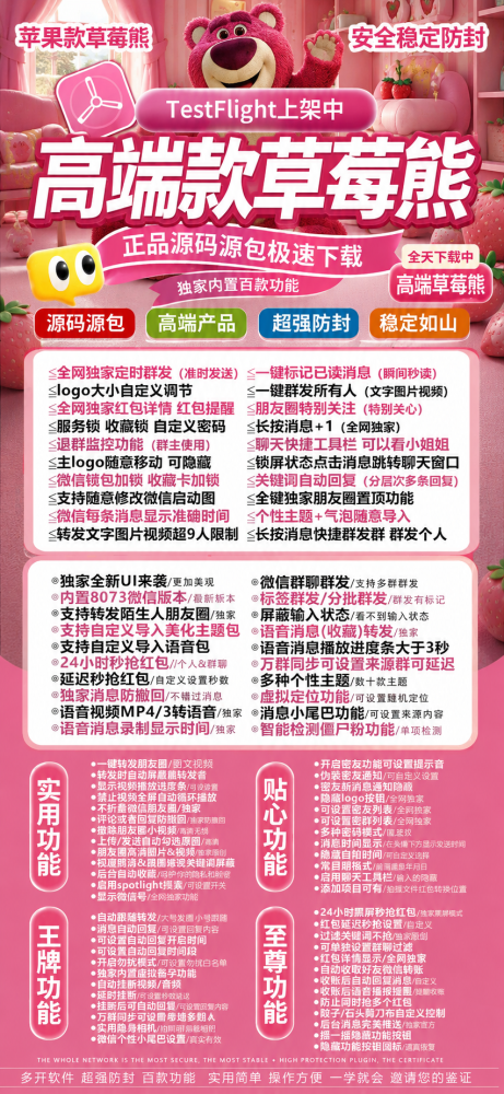 苹果微信多开软件草莓熊官网-苹果微信多开软件草莓熊激活码