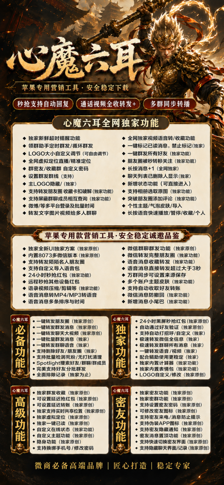 TF微信分身软件心魔六耳官网-TF微信分身软件心魔六耳激活码