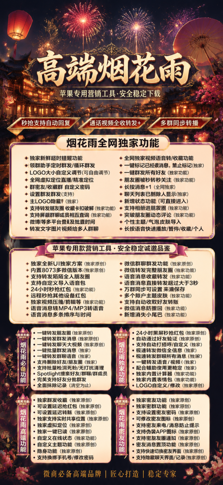 苹果多开软件烟花雨官网-苹果多开软件烟花雨激活码